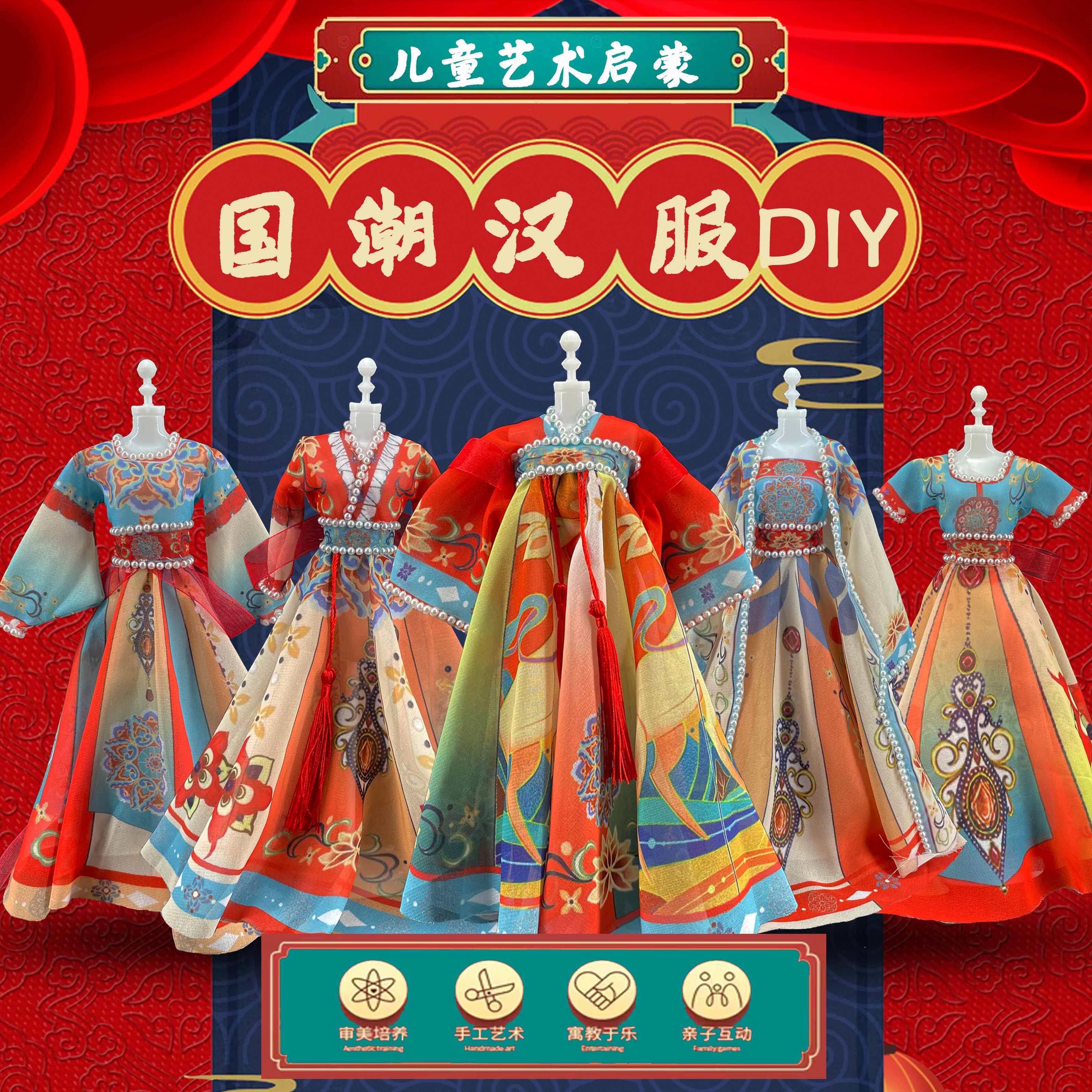 敦煌飞天儿童汉服手工DIY玩具设计服装制作材料国风女孩传统礼服