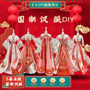 古风娃娃儿童服装设计手工diy国风女孩汉服套装亲子活动节日礼盒