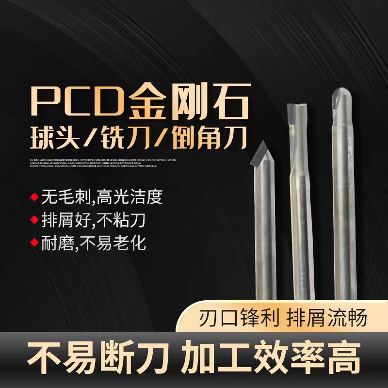 pcd金刚石铣刀加长双刃亚克力