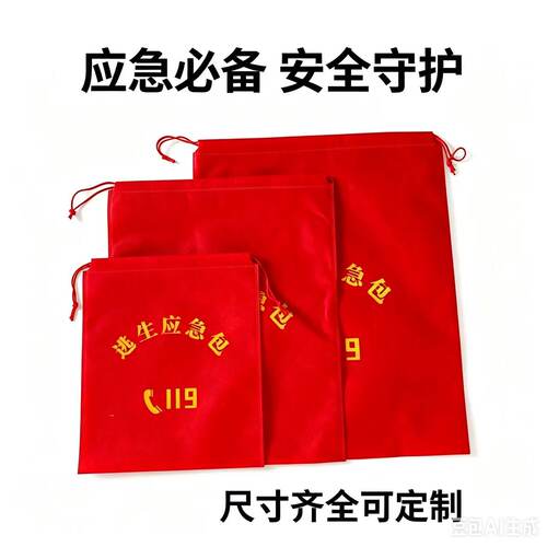 批发现货119逃生应急包 无纺布束口袋收纳袋防水牛津袋消防应急袋
