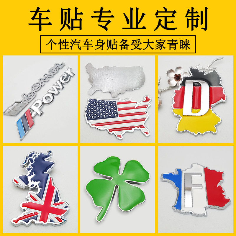 金属车贴定制俱乐部车友会车身标牌订制个性汽车改装辅料logo定做在类目 汽车/用品/配件/改装, 汽车外饰品/加装装潢/防护, 汽车外饰品, 汽车装饰贴中 - 来自Buy2taobao.com提供专业的淘宝代购服务