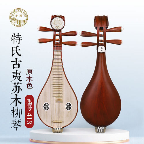 乐海柳琴乐器413特氏古夷苏木材质铜品微调初学考级演奏推荐柳琴