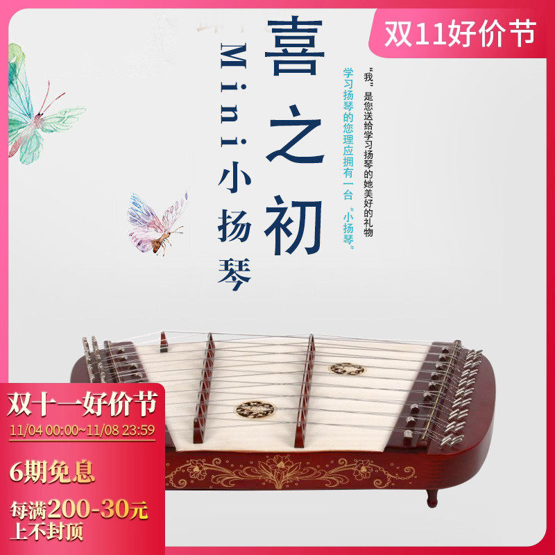 喜木600XZ喜之初mini高音小扬琴乐器出游备用演奏演出教学小扬琴高性价比高么？