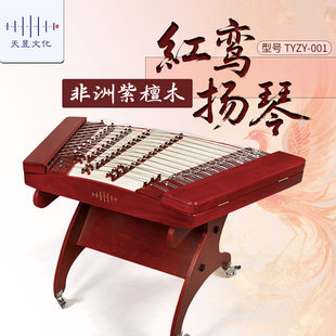 天昱红鸾扬琴乐器TYZY-001非洲紫檀木材质初学考级演奏用402扬琴