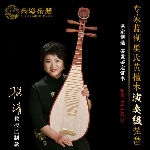 乐海奥氏黄檀木琵琶专家监制