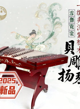 乐海扬琴DL22L-XN雪舞霓裳一级非洲紫檀木贝雕402专业用扬琴新品