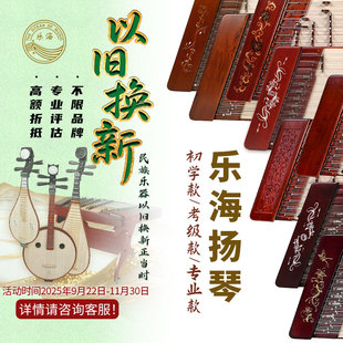 乐海扬琴乐器初学款考级款专业款演奏款正品扬琴板式架子多种可选