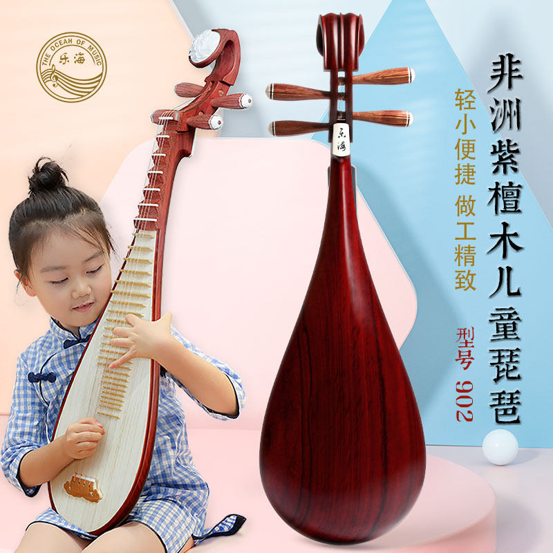 乐海儿童琵琶乐器902初学考级使用非洲紫檀木材质素面典雅小琵琶