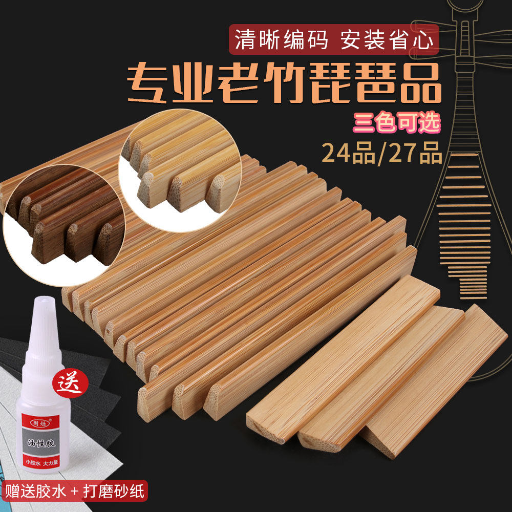 琵琶配件专业老竹成人琵琶品手工制作琵琶品竹子材质原木色琵琶品