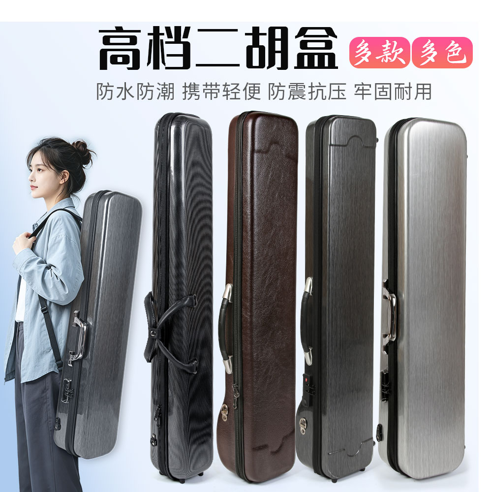 二胡琴盒可背可提防水防摔二胡专用琴盒二胡配件二胡盒多种可选