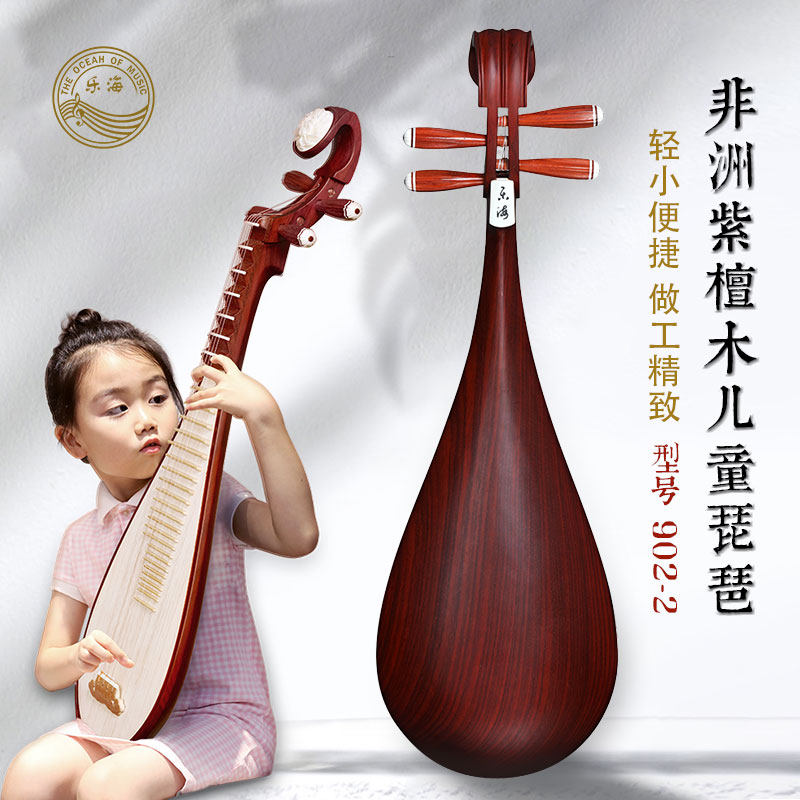 乐海儿童琵琶DJ02-2非洲紫檀木材质原木色初学考级演奏用儿童琵琶