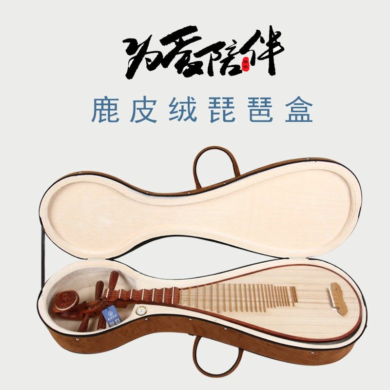 琵琶盒琵琶盒星海鹿皮绒图片