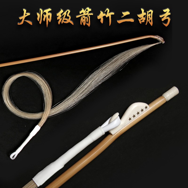 大师级收藏二胡弓精选天然马尾专业考级演奏二胡弓子二胡配件包邮