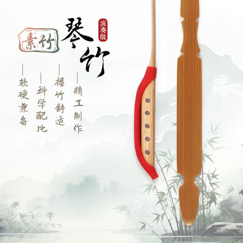 素竹扬琴琴竹扬琴配件考级专业演奏用中央院中国院推荐演奏级琴竹