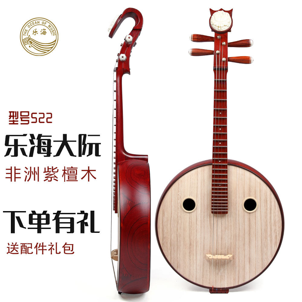 乐海大阮522原木色钢品非洲紫檀木材质专业演奏级阮琴乐器