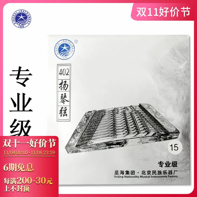 北京星海402专业扬琴弦X03琴弦 星海扬琴弦套弦144支 单支可买使用感如何?