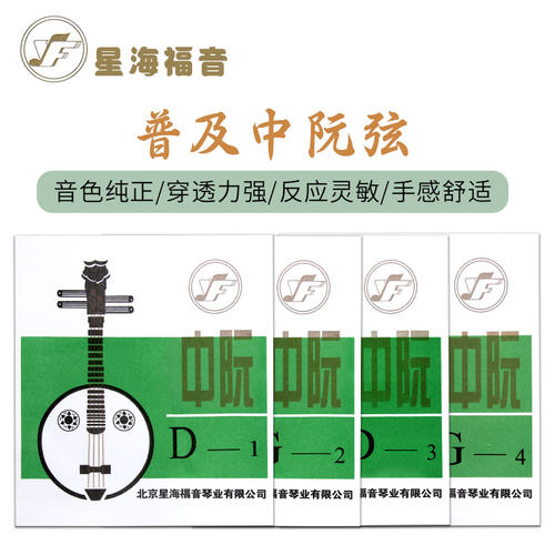 星海福音普及中阮乐器琴弦初学考级推荐使用中阮乐器配件正品保障