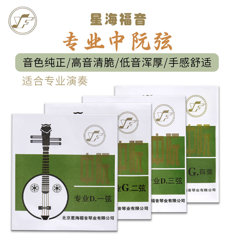 星海福音中阮弦适合专业演奏图片
