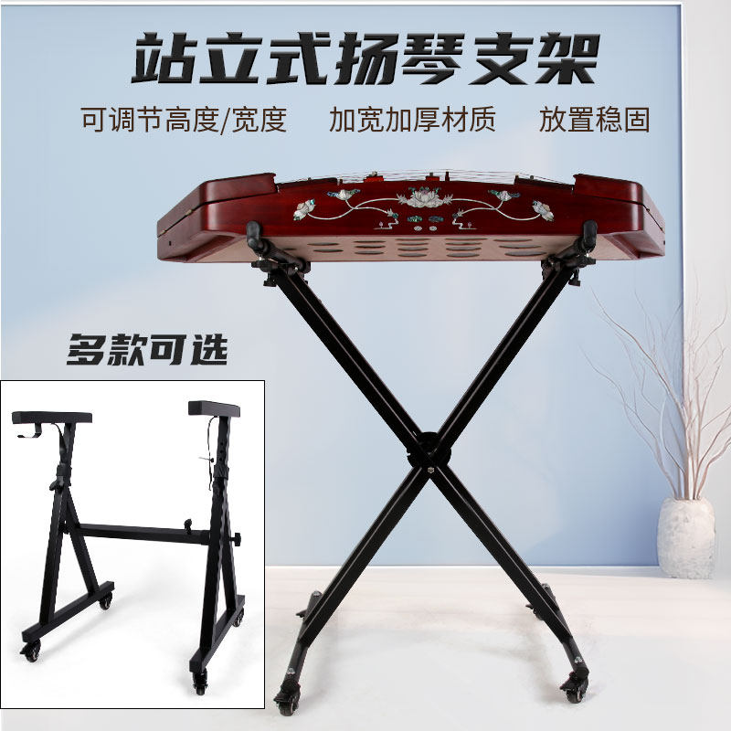 扬琴站立式支架扬琴配件专业扬琴架子可调节高度演出专用扬琴架子