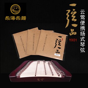 一弦一品乐海601-AA海之尊云莺演奏级便携式专用扬琴弦扬琴配件