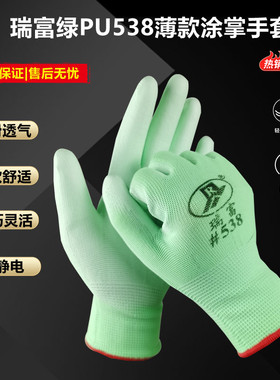 瑞富女士小码绿色涂掌轻巧防滑防静电无尘薄款劳保手套包装电子