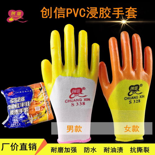 创信S328女士PVC半挂耐磨防油防滑防水牛筋胶皮男女工地劳保手套