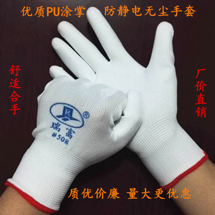 瑞富劳保手套柔软耐磨防静电薄款