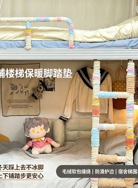 猫尾巴线楼梯防滑条上铺脚踏垫学生宿舍梯围栏缠绕软包毛绒保暖绳