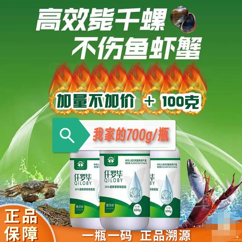 仟罗毕农飞客灭螺高快速消灭福寿螺钉螺蜗牛鱼虾鳝鱼安全烟酰苯胺
