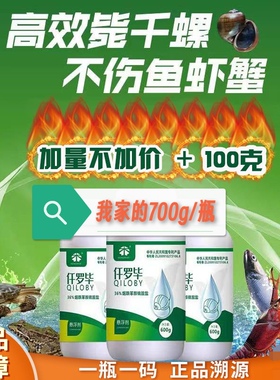 仟罗毕农飞客灭螺高快速消灭福寿螺钉螺蜗牛鱼虾鳝鱼安全烟酰苯胺