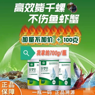 仟罗毕农飞客灭螺高快速消灭福寿螺钉螺蜗牛鱼虾鳝鱼安全烟酰苯胺