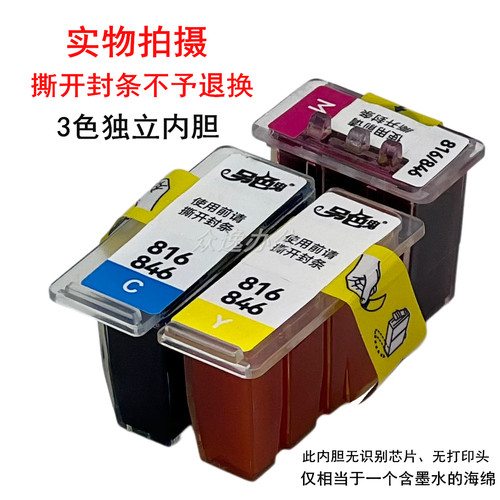 另色鬼内胆墨盒815/816840/841