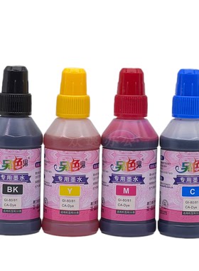 另色鬼GI-81墨水适用佳能G1820G1831G2820G2860G2870G3820打印机