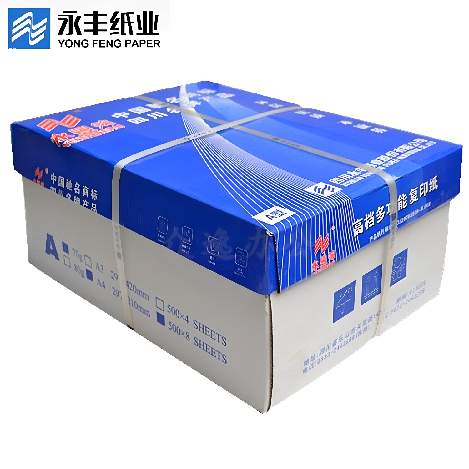 永丰复印纸A470克可开发票