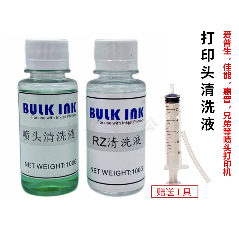 百度西打印头喷头清洗液