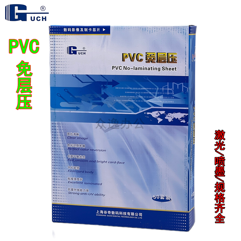 谷奇免层压证卡材料白卡PVC