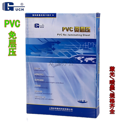 谷奇蓝亿免层压PVC证卡材料A4激光喷墨打印会员证件卡a3白卡II型