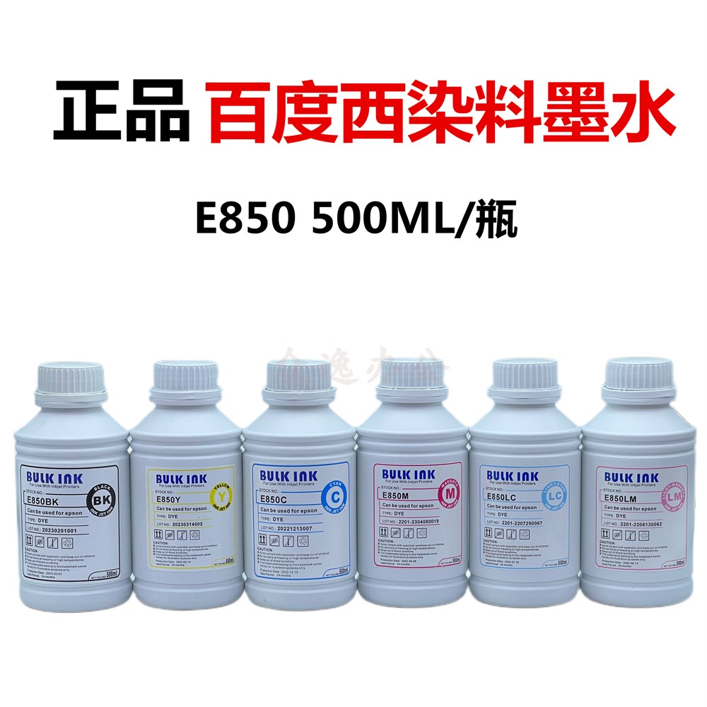 包邮百度西E850爱普生EPSON墨水连供填充染料墨水打印机墨水500ml 办公设备/耗材/相关服务 墨水 原图主图