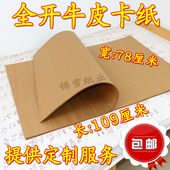 全开牛皮卡纸 纸 正度大张牛卡纸 美国牛卡 服装 打版 样板纸 加厚