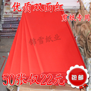 大红纸 双面红纸 蜡光红纸 结婚庆典专用红纸 盖井盖红纸剪纸用品