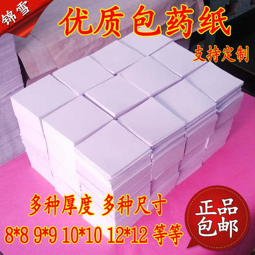 西药纸包装纸小方块纸