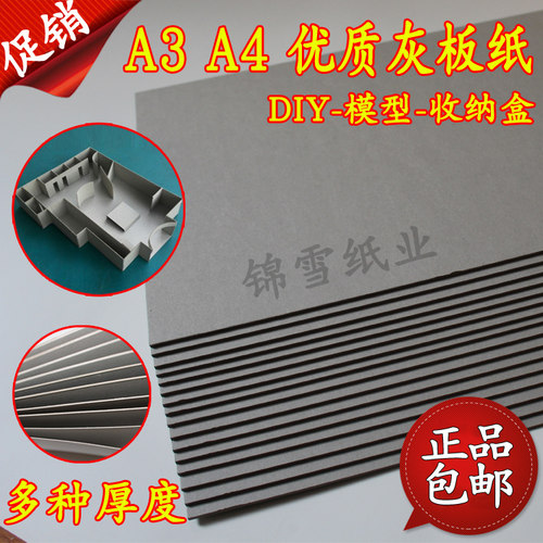 灰板纸板a4硬卡纸a3a2手工DIY