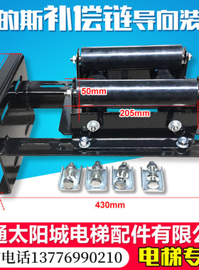 奥的斯导向装置 OTIS 电梯补偿链导向装置50X205/50x157电梯配件
