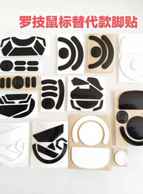 鼠标脚贴替代款GPWG502G903G402G304无线G502
