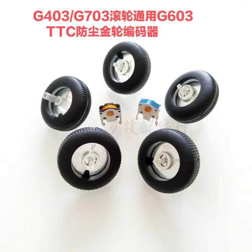罗技G403/G703/G603滚轮鼠标防尘金轮编码器脚贴