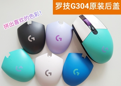 罗技G304鼠标外壳电池盖