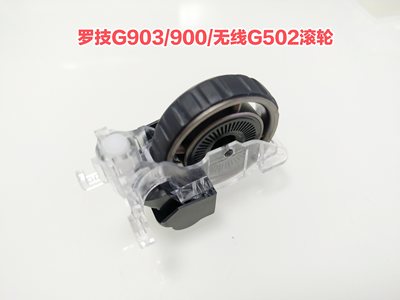 罗技原装鼠标滚轮G304G903GPWG502G603G403G102鼠标数据线