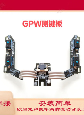 罗技鼠标侧键板GPWG903鼠标侧键板双击