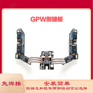 罗技鼠标侧键板GPWG903鼠标侧键板双击