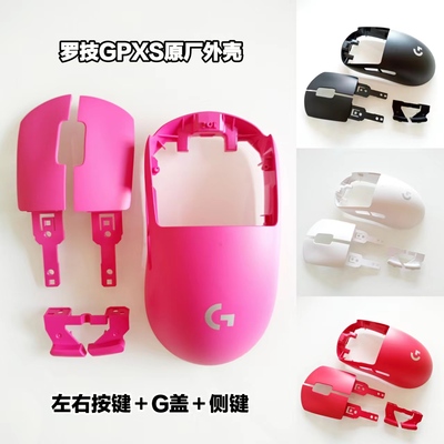 GPXS狗屁王二代鼠标原厂外壳按键